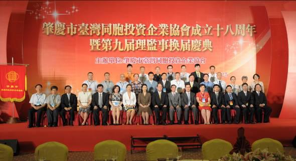 肇慶市臺商協(xié)會(huì)舉行換屆慶典活動(dòng)