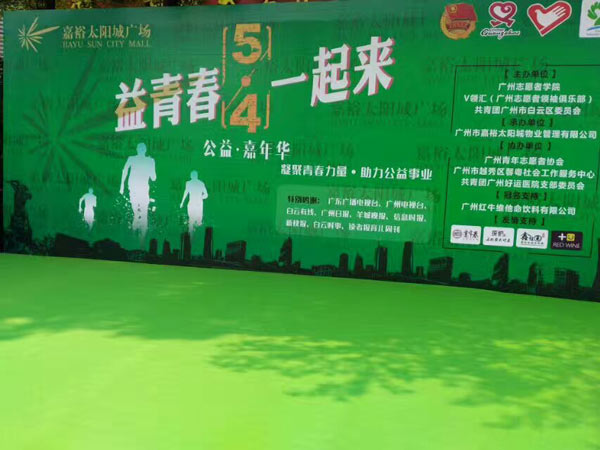 廣州社會各界舉辦慶?！拔逅摹鼻嗄旯澒? class=
