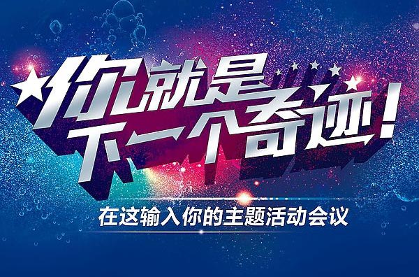 活動(dòng)策劃中如何定活動(dòng)主題？